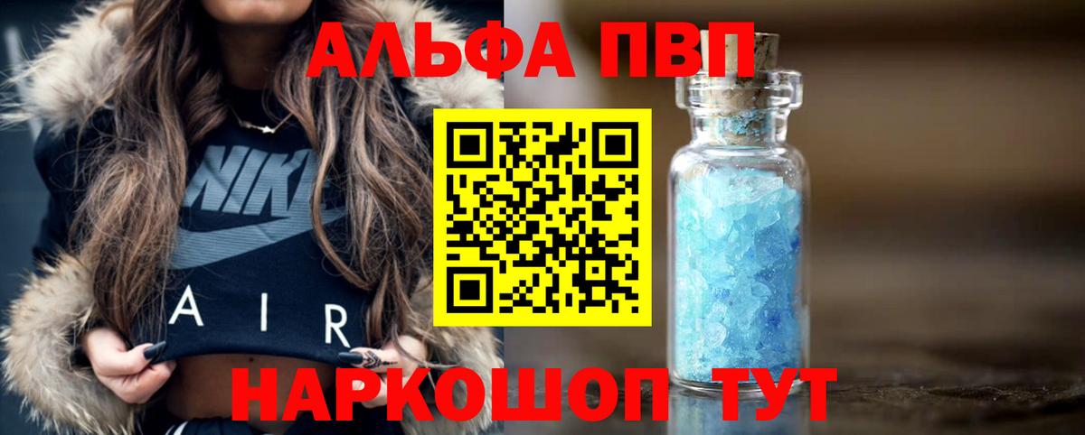 Alpha-PVP СК Энгельс
