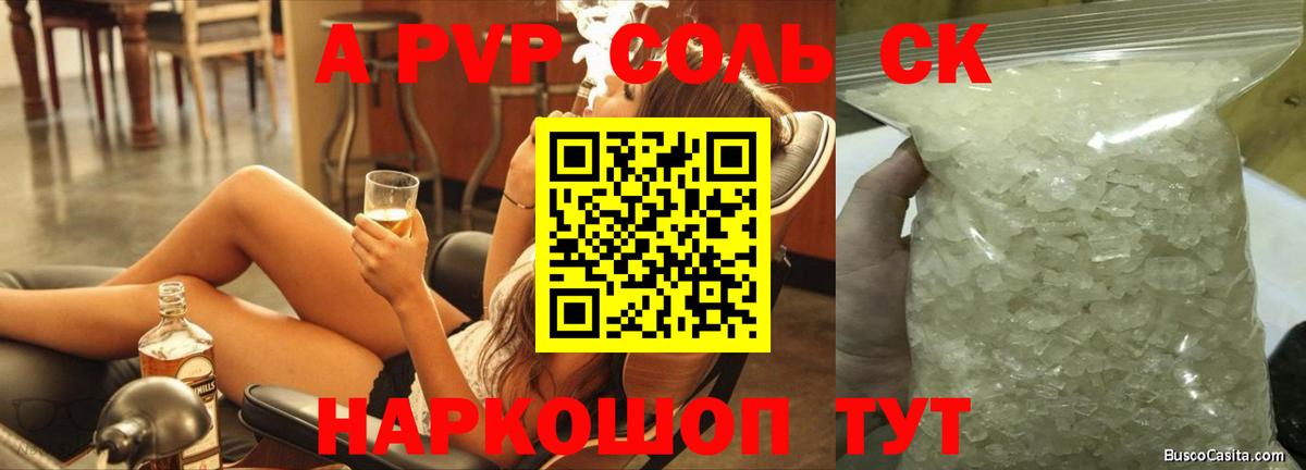 Alfa_PVP СК КРИС  Вход с VPN  Альфа ПВП  Alpha PVP VHQ  Энгельс  Альфа ПВП VHQ 