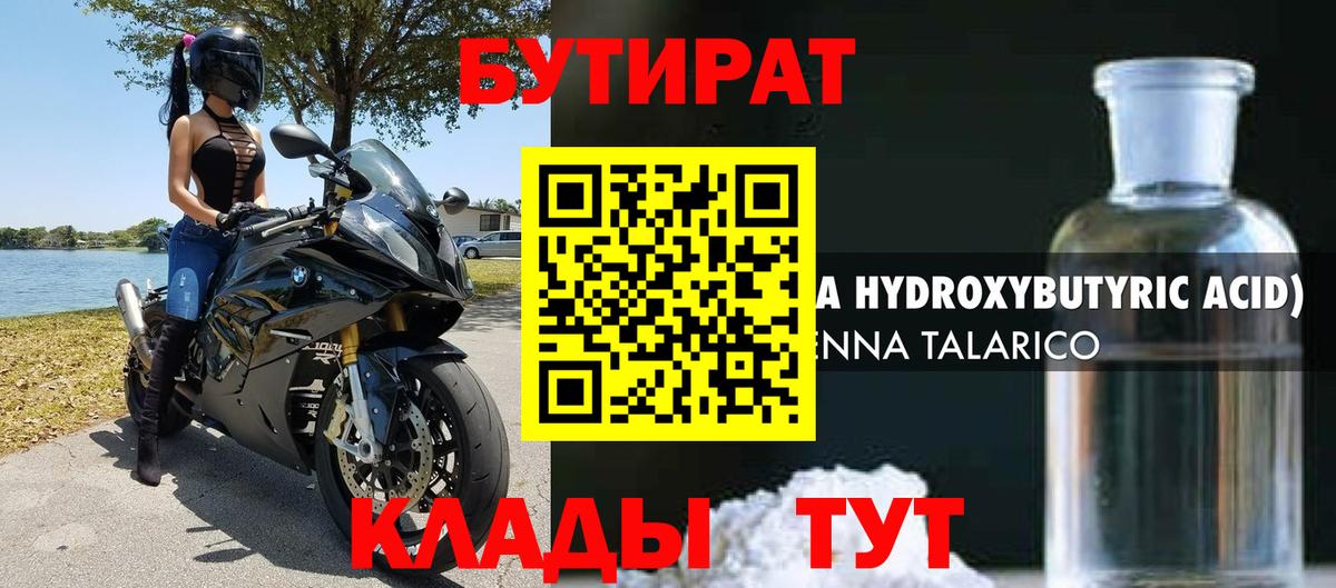 Бутират GHB Энгельс