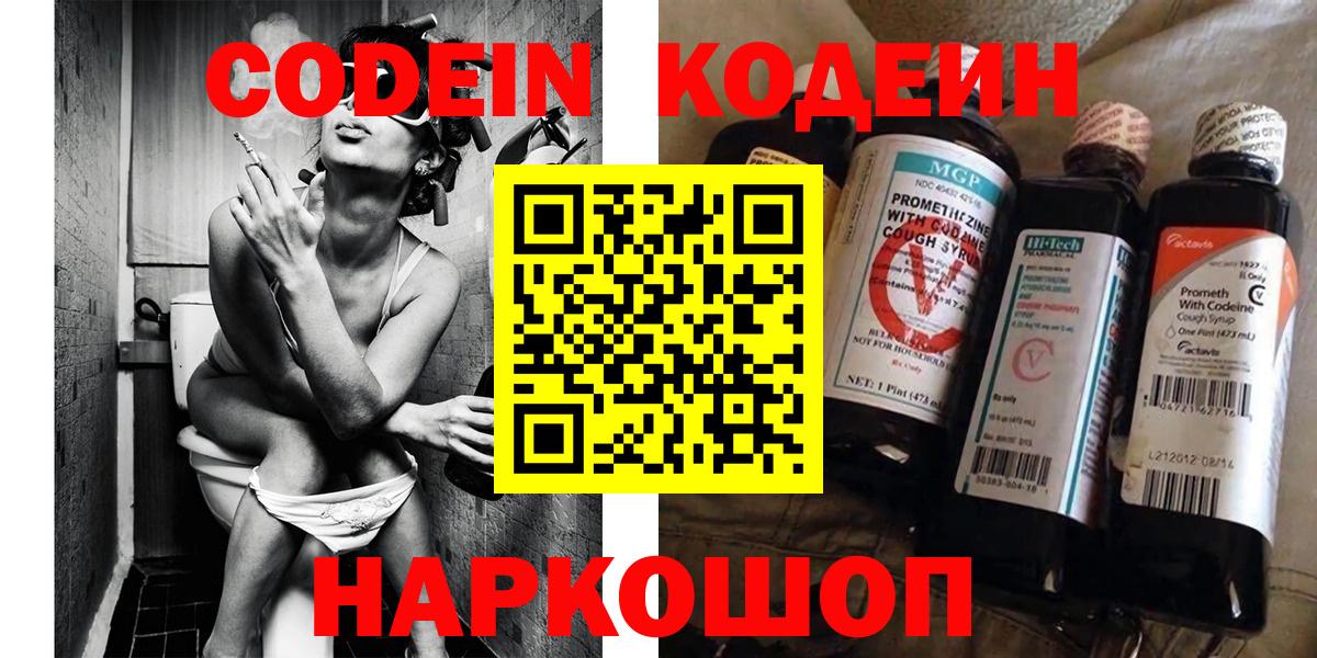 Кодеиновый сироп Lean Purple Drank  Кодеин Purple Drank  Энгельс  Вход с VPN 