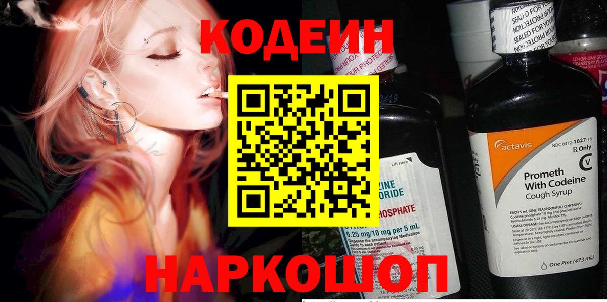 Кодеиновый сироп Lean напиток Lean (лин) Энгельс