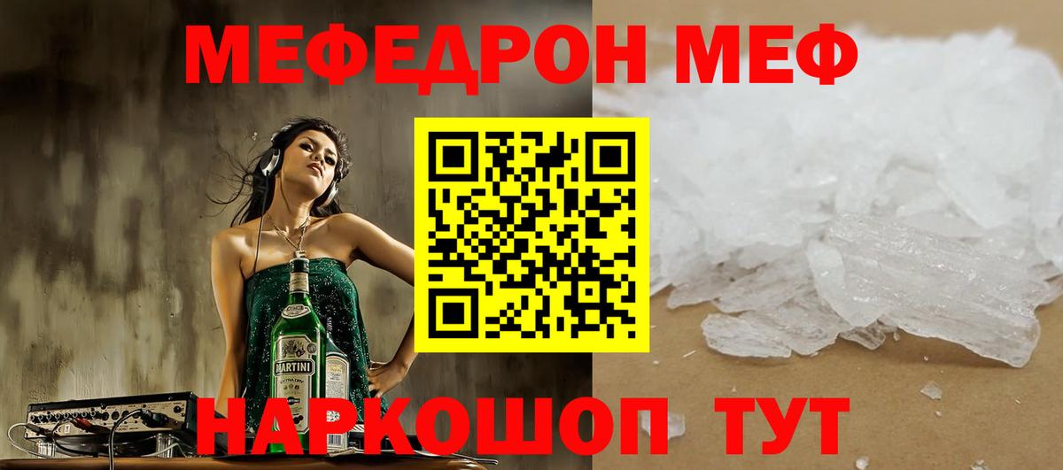 МЯУ-МЯУ VHQ  МЕФ кристаллы  Энгельс  где можно купить   Вход с VPN  Мефедрон 