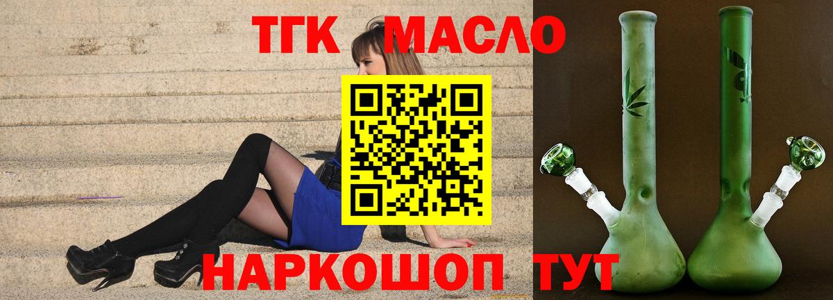 Энгельс  Дистиллят ТГК концентрат  Вход с VPN  Дистиллят ТГК жижа 